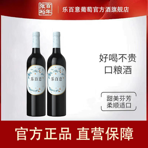 张裕 新疆乐百意半干型赤霞珠葡萄酒2瓶聚会红酒正品官方旗舰店
