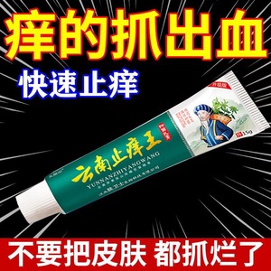 皮肤止痒快云南百草膏干燥痒全身瘙痒蚊虫叮咬本草外用特效抑菌膏