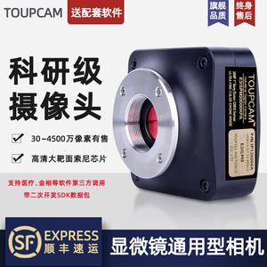 图谱显微镜摄像头电子目镜高清数码相机TOUPCAM偏光荧光金相生物