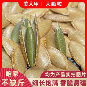 正宗长粒美人甲美指甲椒盐原味南瓜子包邮饱满休闲零食厂家价