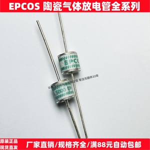 EPCOS 陶瓷气体放电管A71-H25X 2R2500 2500V高压3500V 5000V等