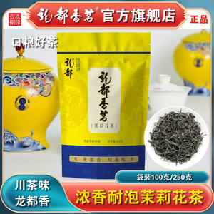 龙都香茗特级茉莉花茶袋装浓香型花茶四川自贡荣县特产茶叶