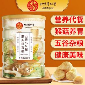 北京同仁堂猴头菇葛根山药小米糊米稀早餐营养养胃的食品官方正品