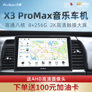 飞歌X3Pro智能汽车中控大屏导航中控大屏一体机车载智慧显示屏