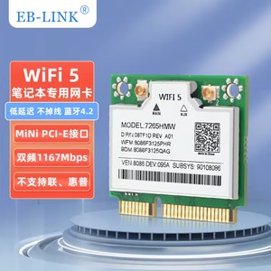 EB-LINK Intel芯片笔记本无线网卡M.2接口/mini-pcie接口WiFi千兆双频三频带蓝牙电脑内置模块笔记本专用网卡