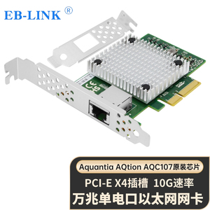 EB-LINK AQC107芯片PCIe X4万兆单口服务器网卡1G 2.5G 5G 10G电口速率自适应网络适配器支持Macos系统WOL