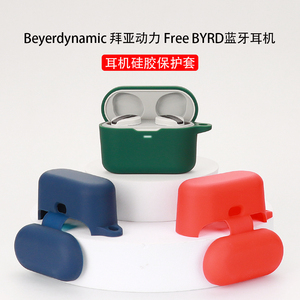 适用Beyerdynamic拜亚动力拜雅 费兰朵 FREE BYRD无线耳机保护套卡通可爱简约全包防摔防尘硅胶充电仓保护壳