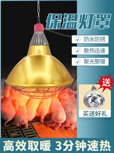 保温灯养殖场专用加厚保温灯灯罩养殖场专用卤素灯小猪取暖灯罩