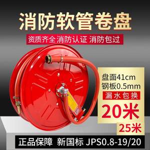 JPS0.8-19/20消防自救软管卷盘 消防卷盘 消火栓箱卷盘20/25/30米