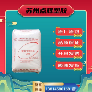 上海赛科 GPPS 123P注塑高透明食品餐具gpps级聚苯乙烯PS颗粒
