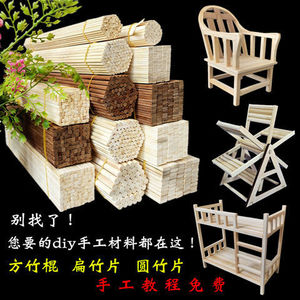 木工diy材料包建筑模型制作扁竹片碳化圆竹签小房方竹棍30cm竹木