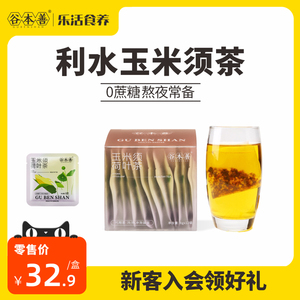 谷本善玉米须荷叶茶苦荞麦熬夜花茶孕妇可饮祛湿茶包官方旗舰店