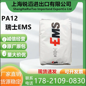 PA12瑞士EMS LV-3H加纤增强GF30高抗冲耐水解耐高温塑料粒子原料