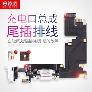 E修派充电8Plus口6sp适用13苹果iphone6尾插se2排线6s接口14送话器7p手机12pro麦克风x插口xr更换xsmax话筒11