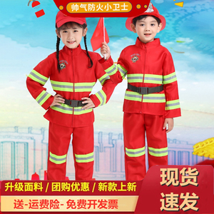 儿童消防服装员六一表演服小孩职业角色扮演衣服幼儿园消防员套装