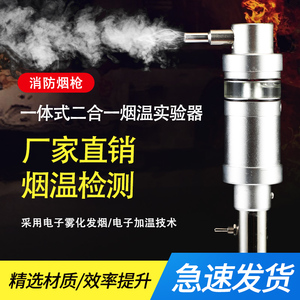 科亿安 自动感应型消防烟枪一体式二合一烟温试验器测试烟枪功能