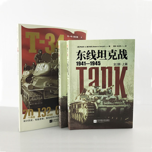 【指文官方正版套装】《东线坦克战》+《T-34》东线文库陆战武器装甲全方位记录T-34坦克的百科全书KV-1;虎式;豹式苏德;苏联红军
