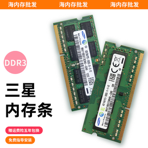 三星DDR3笔记本电脑运行内存条扩容4G8G二手拆机兼容惠普联想华硕