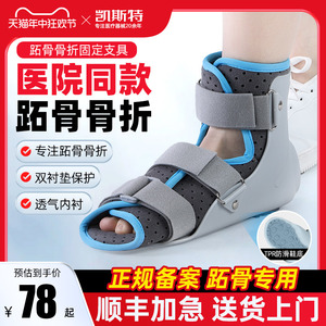 踝关节固定支具脚趾脚踝扭伤趾骨跖骨折支架术后石膏鞋康复护具