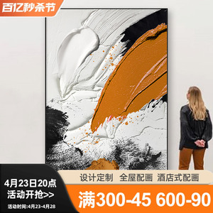 手绘油画立体抽象黑白橙装饰画现代玄关肌理画客厅餐厅背景墙挂画