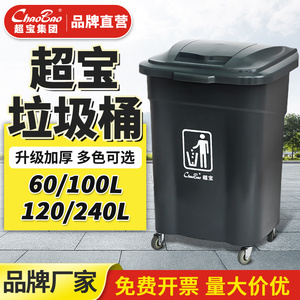 白云超宝B-011四轮掀盖垃圾桶商用大号厨房塑料收纳箱带盖可移动