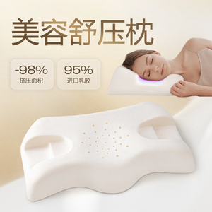 泰国乳胶枕侧睡枕头不压脸防法令纹美容枕头护颈椎专用助成人睡眠