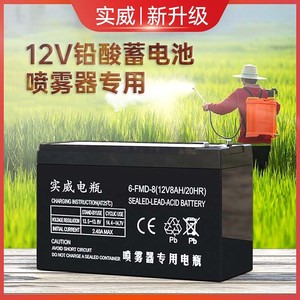 实威电动喷雾器电瓶12v8ah农用背负喷壶大容量12伏12ah铅酸蓄电池