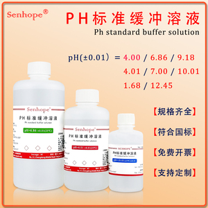 PH标准缓冲液 校正液 ph校准液 缓冲剂 测酸碱度ph试剂 标定溶液