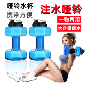 注水哑铃大容量运动健身水壶男女户外便携创意水杯练臂肌训练器材
