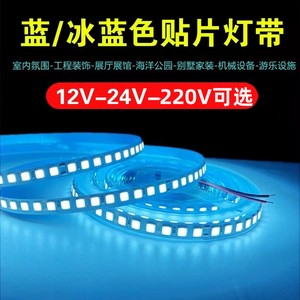 冰蓝色24V嵌入式线性灯带5mm低压led灯户外防水220V电竞KTV酒柜灯