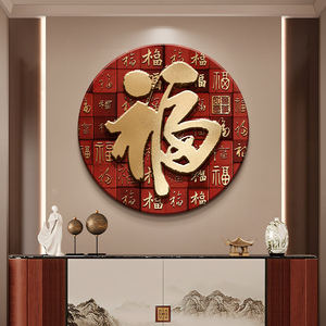 新中式福字入户门玄关装饰画圆形红色大气挂画百福图走廊过道壁画