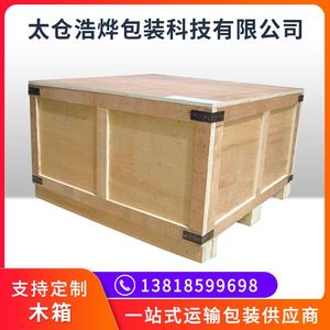 免熏蒸包装木箱机械设备包装箱物流运输周转木箱木盒加工