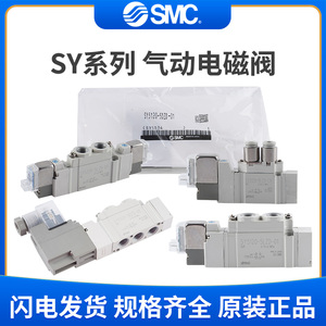 SMC电磁阀SY3120-5LZD-M5/5120-5DZD-01/7120-5GZD/5320/7320/24V