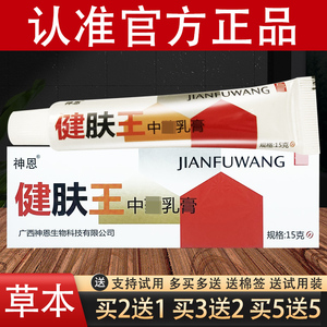 神恩健肤王乳膏健夫王草本抑菌软膏官方正品