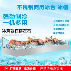 商用海鲜冰台冰槽自助餐厅台面冷藏展示柜冰糟冰鲜生鲜肉类蔬菜保