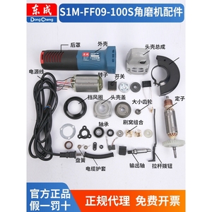 日本进口牧田东成角磨机S1M-FF09-100S碳刷转子电动工具配件大全