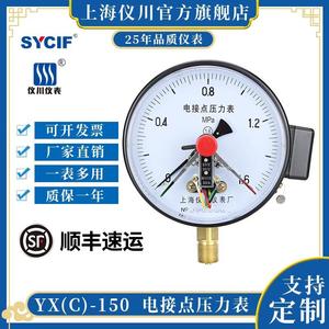 上海仪川仪表 YXC150 磁助式电接点压力表 上下限控制器开关