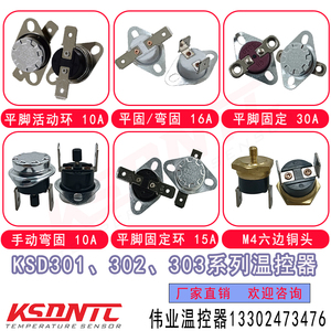 KSD301温控器防干烧0度~500度KSD302陶瓷温度开关10A/16A/30A