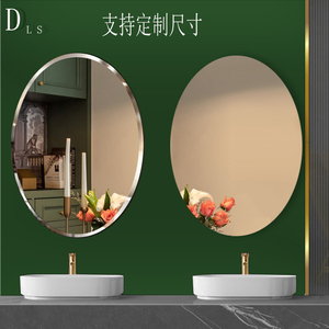 椭圆镜子定做免钉壁挂浴室镜梳妆台卫生间镜定制化妆台车边大圆镜