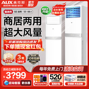 奥克斯5匹立式空调柜机380V冷暖商用大3匹五匹商铺官方旗舰店官网