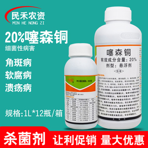 噻森铜酮农药大全杀菌剂农用细菌性角斑病姜瘟病溃疡病专用药柑橘