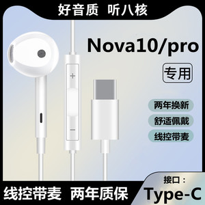 适用华为nova10/10pro手机耳机有线nova10se原装正品Type-C口荣予