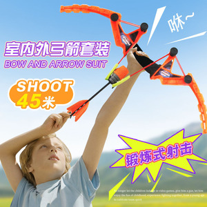 弓箭玩具儿童射击玩具吹口哨玩具弓箭射击弓箭竞技玩具儿童弓箭