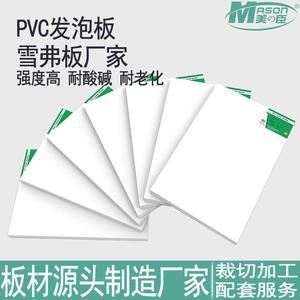 厂家供应上海雪弗板白色PVC发泡板彩色安迪板切割雕刻加工