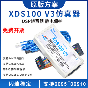 XDS100V2 V3 XDS110 DSP仿真器 支持TI DSP/ARM CCS4~V12 带隔离