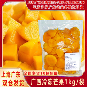 冷冻芒果肉1kg*10包速冻小台农芒果广西当季冻水果榨汁奶昔奶商用