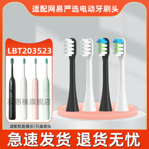 适用于网易严选电动牙刷头全净皓齿K76S2/日式和风LBT203523软毛