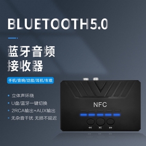 蓝牙接收器AUX接口NFC功能3.5转接老式音箱功放连接手机耳机