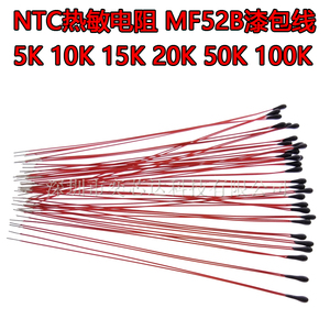 漆包线NTC热敏电阻MF52B103F 104 10K 50K100K B3950 B3435小黑头