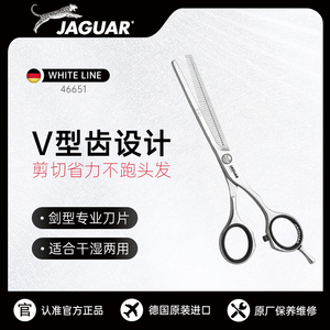 jaguar丛林豹美发剪刘海神器牙剪专业理发打薄剪发碎发剪子-JP43